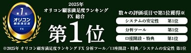 オリコンFX取引ツールPC部門1位 イメージ画像