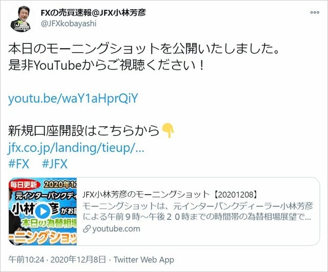 JFX小林芳彦社長のポスト(旧ツイート)例その1