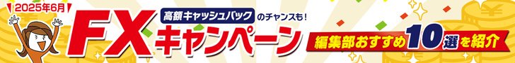 キャンペーンおすすめ10