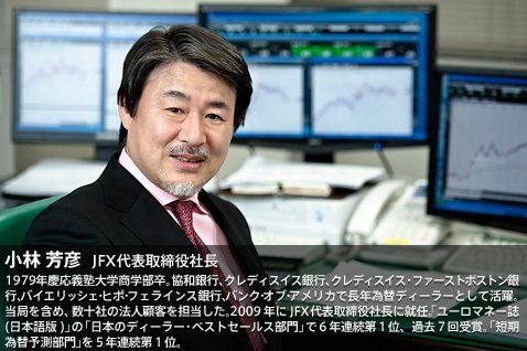 JFX小林芳彦社長のプロフィール写真